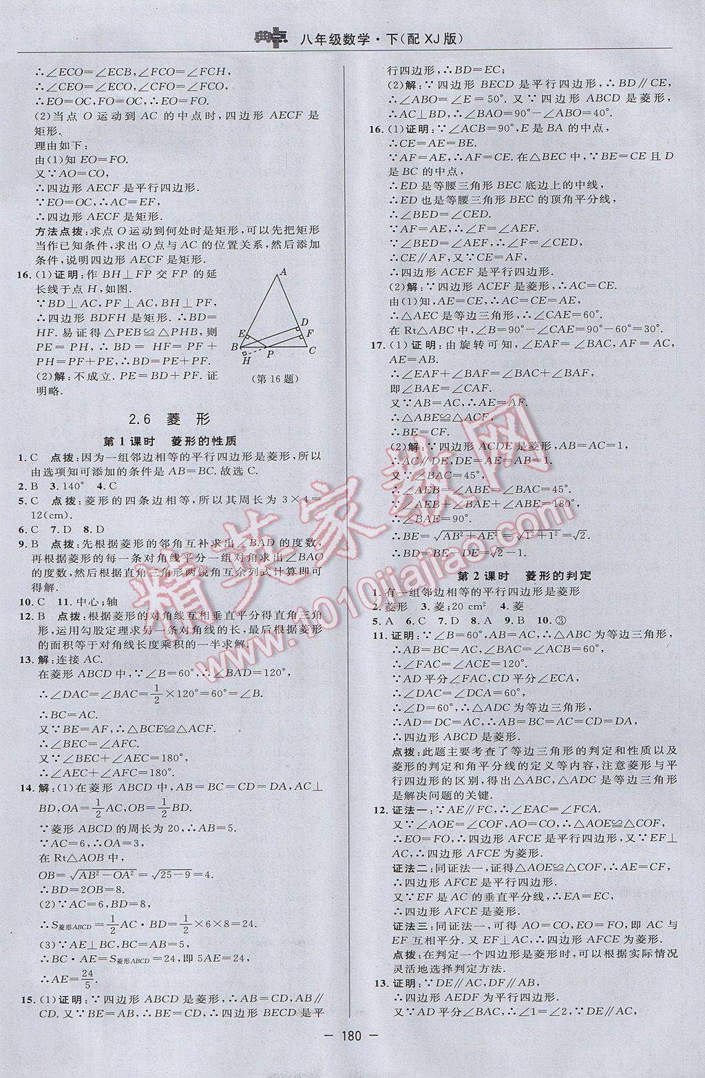 2017年綜合應用創(chuàng)新題典中點八年級數(shù)學下冊湘教版 參考答案第26頁