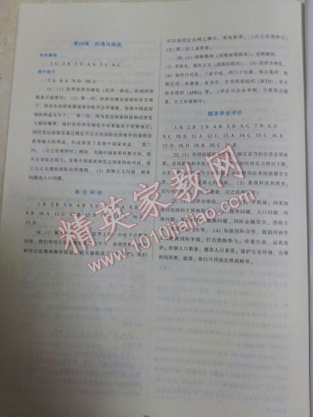 2017年自主合作探究新課程學習與評價九年級歷史下冊 參考答案第6頁