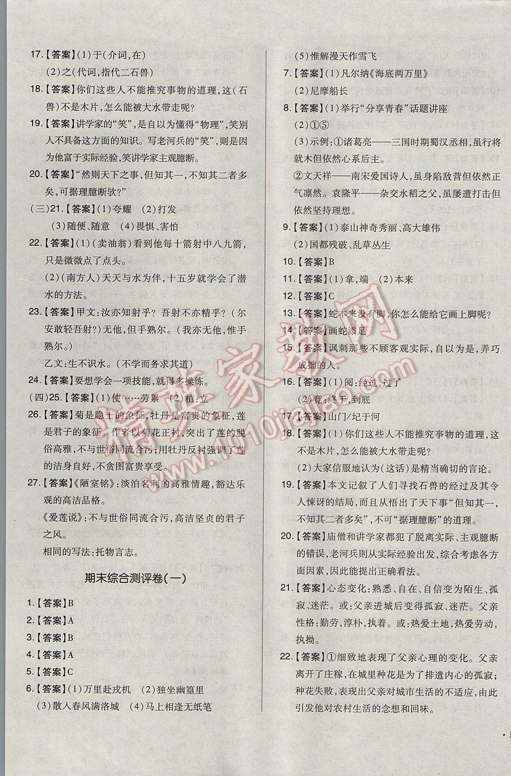 2017年單元加期末自主復(fù)習(xí)與測試七年級語文下冊人教版 參考答案第13頁