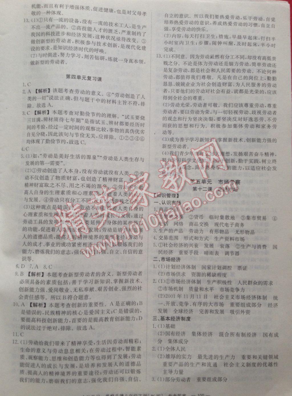 2017年全效学习同步学练测八年级思想品德下册教科版 参考答案第6页