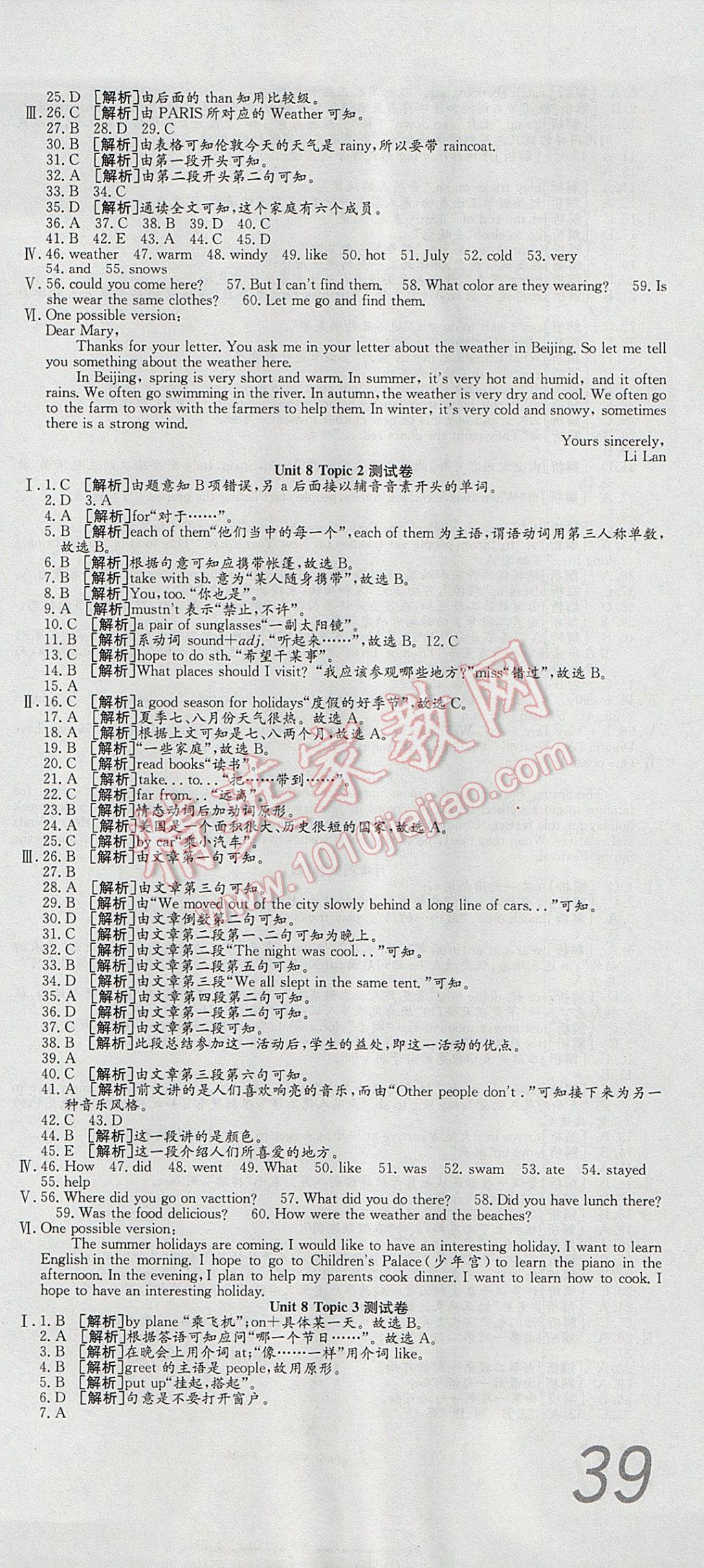 2017年高分裝備復(fù)習(xí)與測(cè)試七年級(jí)英語(yǔ)下冊(cè)仁愛(ài)版 參考答案第9頁(yè)