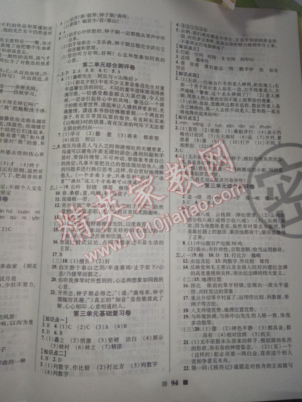 2017年優(yōu)加全能大考卷七年級語文下冊蘇教版 參考答案第2頁