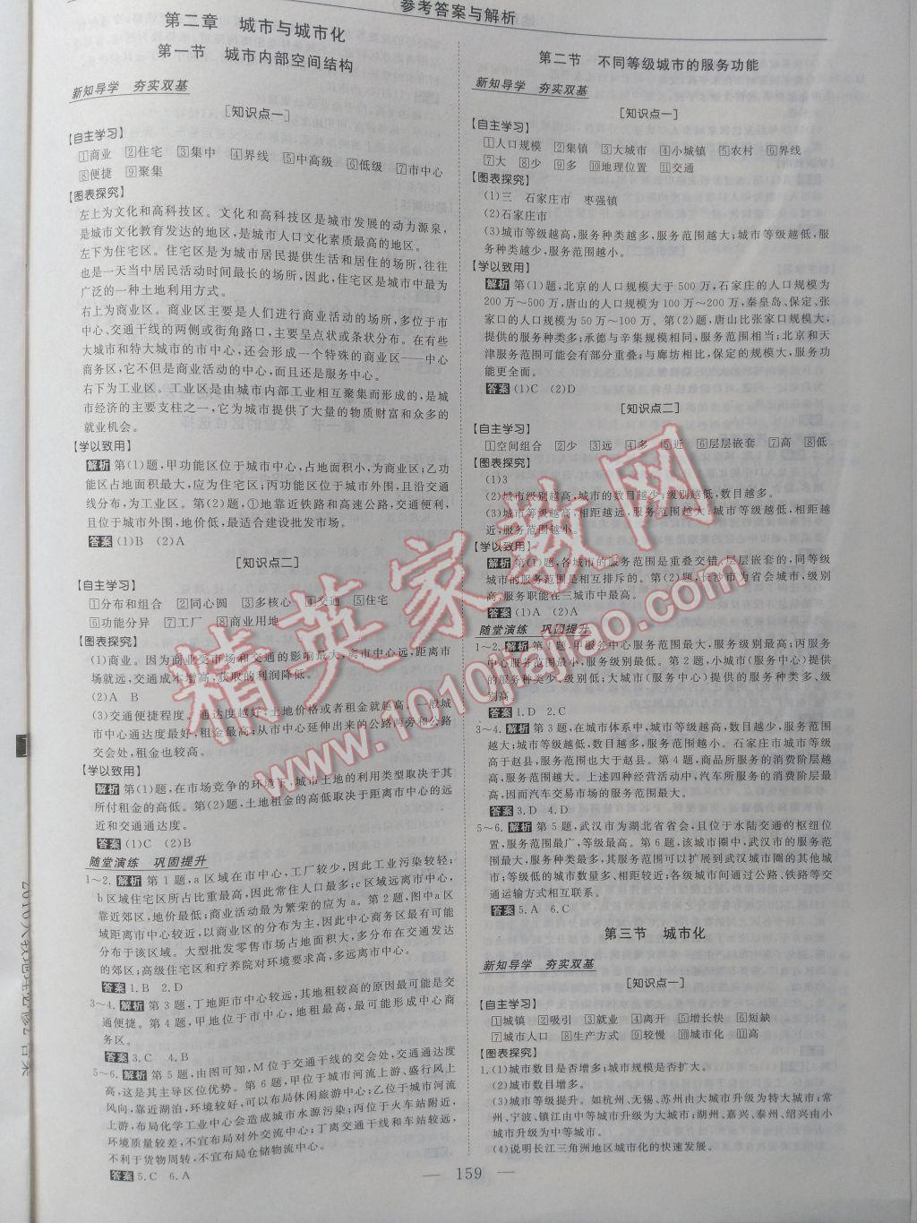高中同步創(chuàng)新課堂優(yōu)化方案地理必修2 參考答案第3頁(yè)