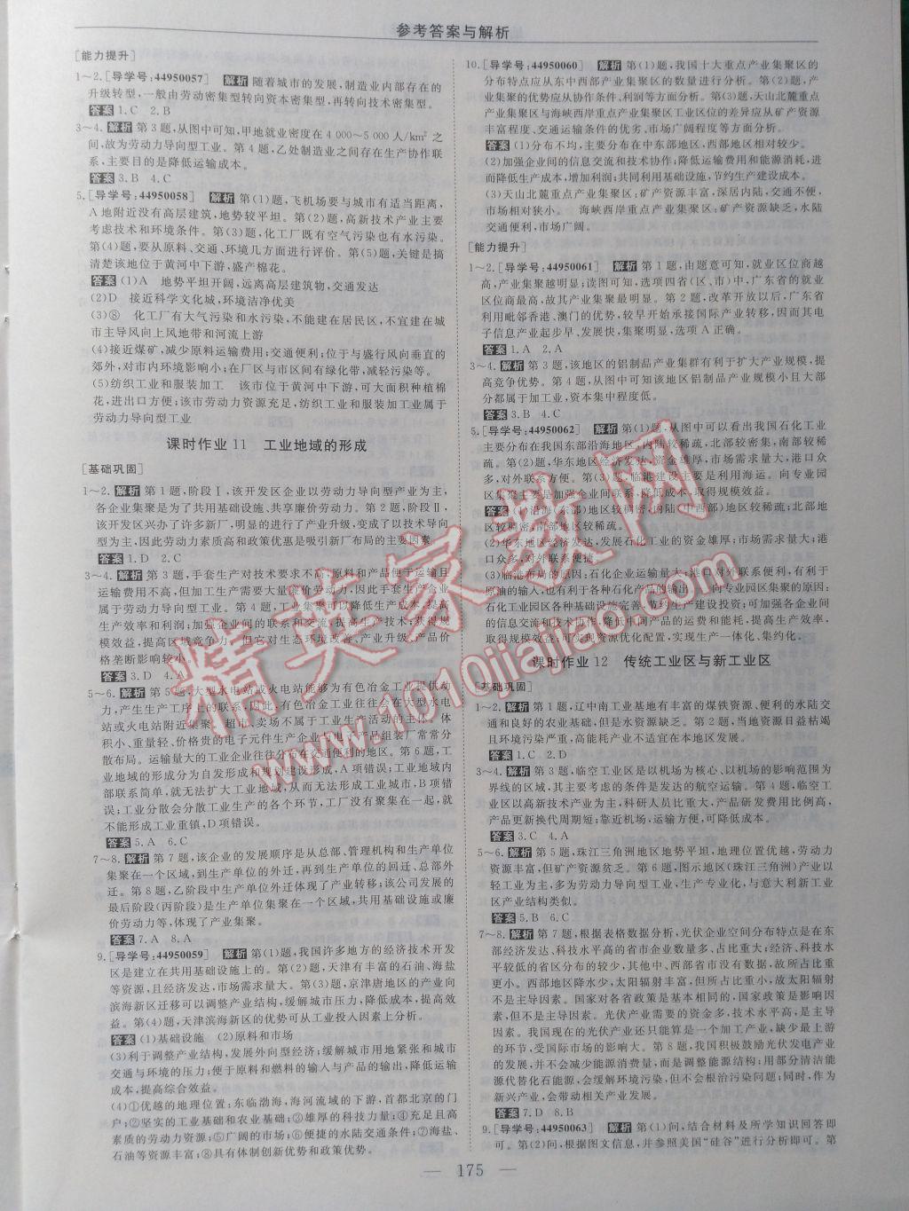 高中同步創(chuàng)新課堂優(yōu)化方案地理必修2 參考答案第19頁(yè)