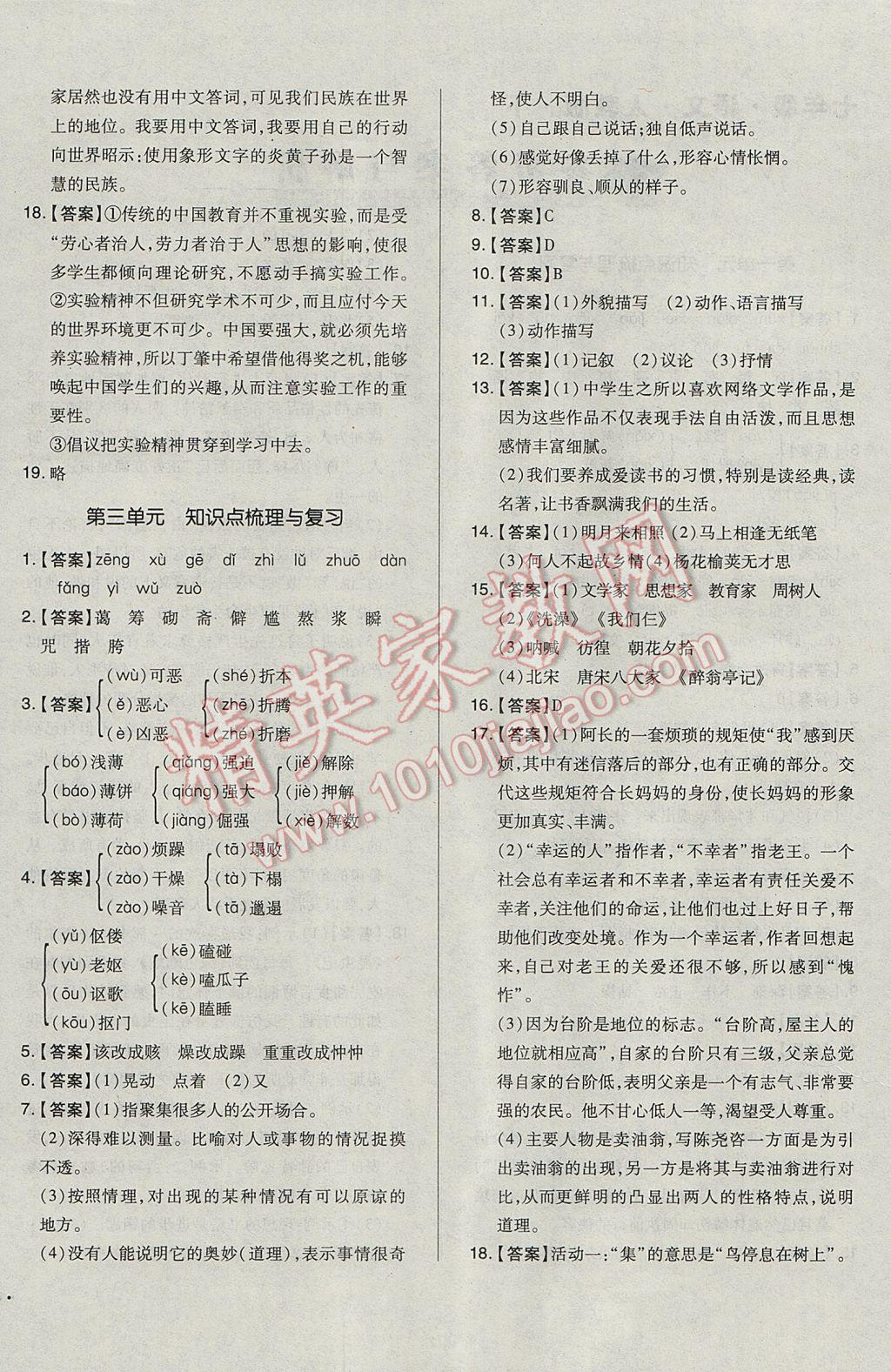 2017年單元加期末自主復(fù)習(xí)與測(cè)試七年級(jí)語(yǔ)文下冊(cè)人教版 參考答案第4頁(yè)