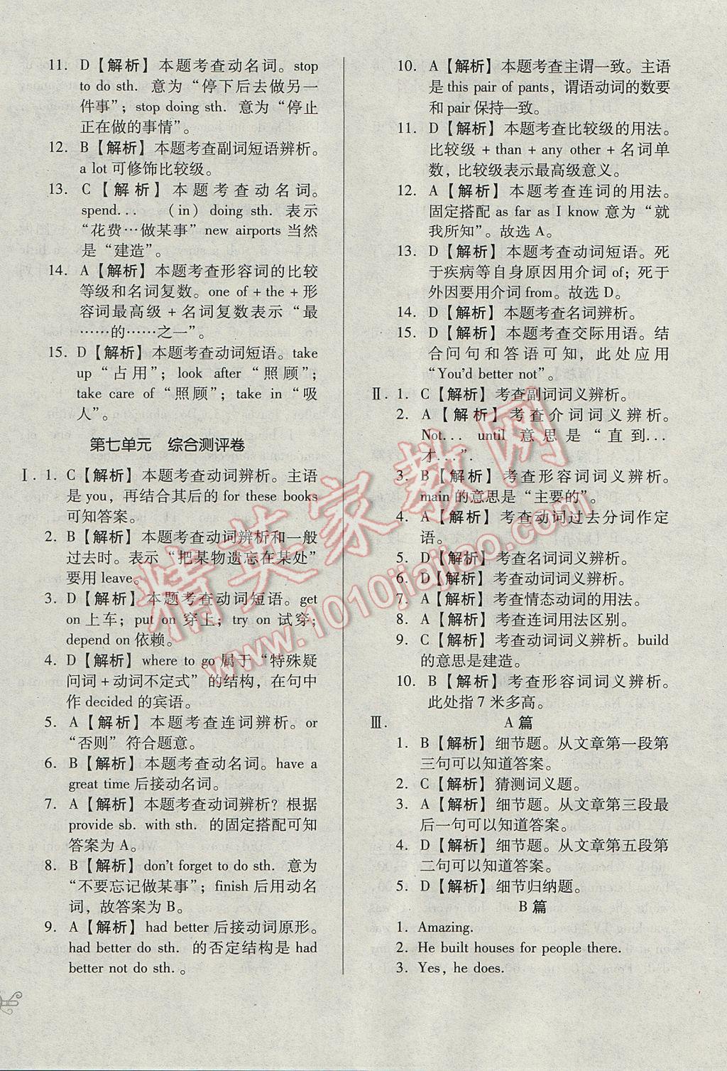 2017年單元加期末自主復(fù)習(xí)與測(cè)試八年級(jí)英語(yǔ)下冊(cè)人教版 參考答案第12頁(yè)