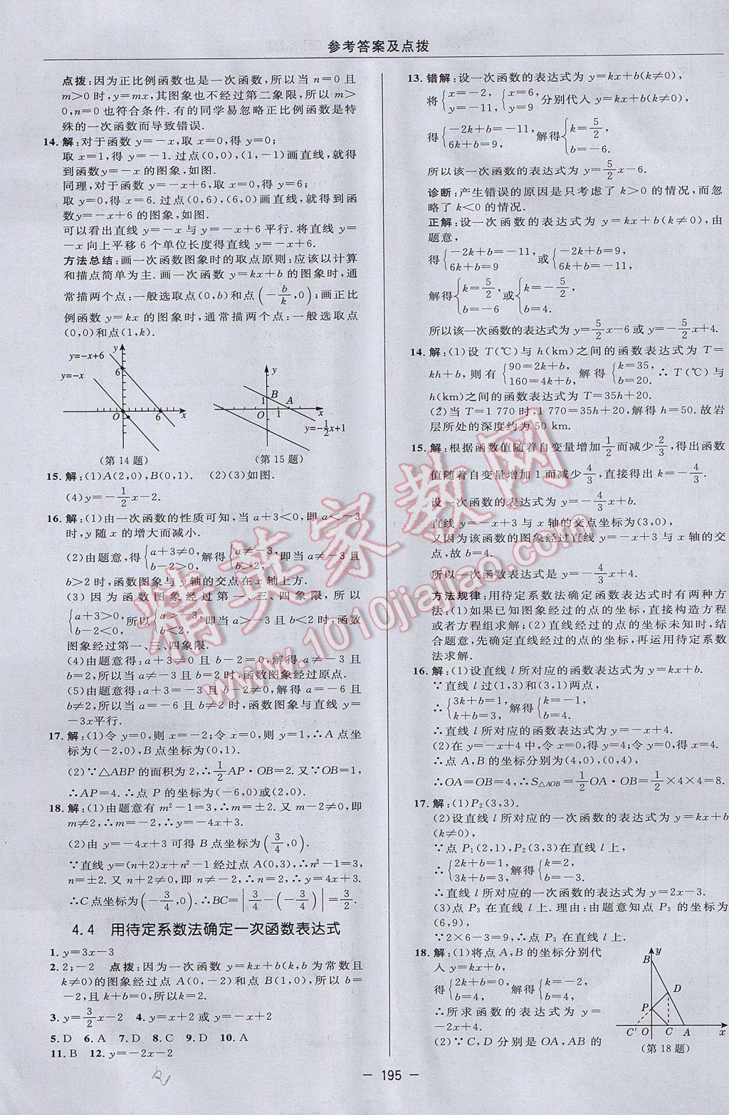 2017年綜合應(yīng)用創(chuàng)新題典中點(diǎn)八年級(jí)數(shù)學(xué)下冊(cè)湘教版 參考答案第41頁