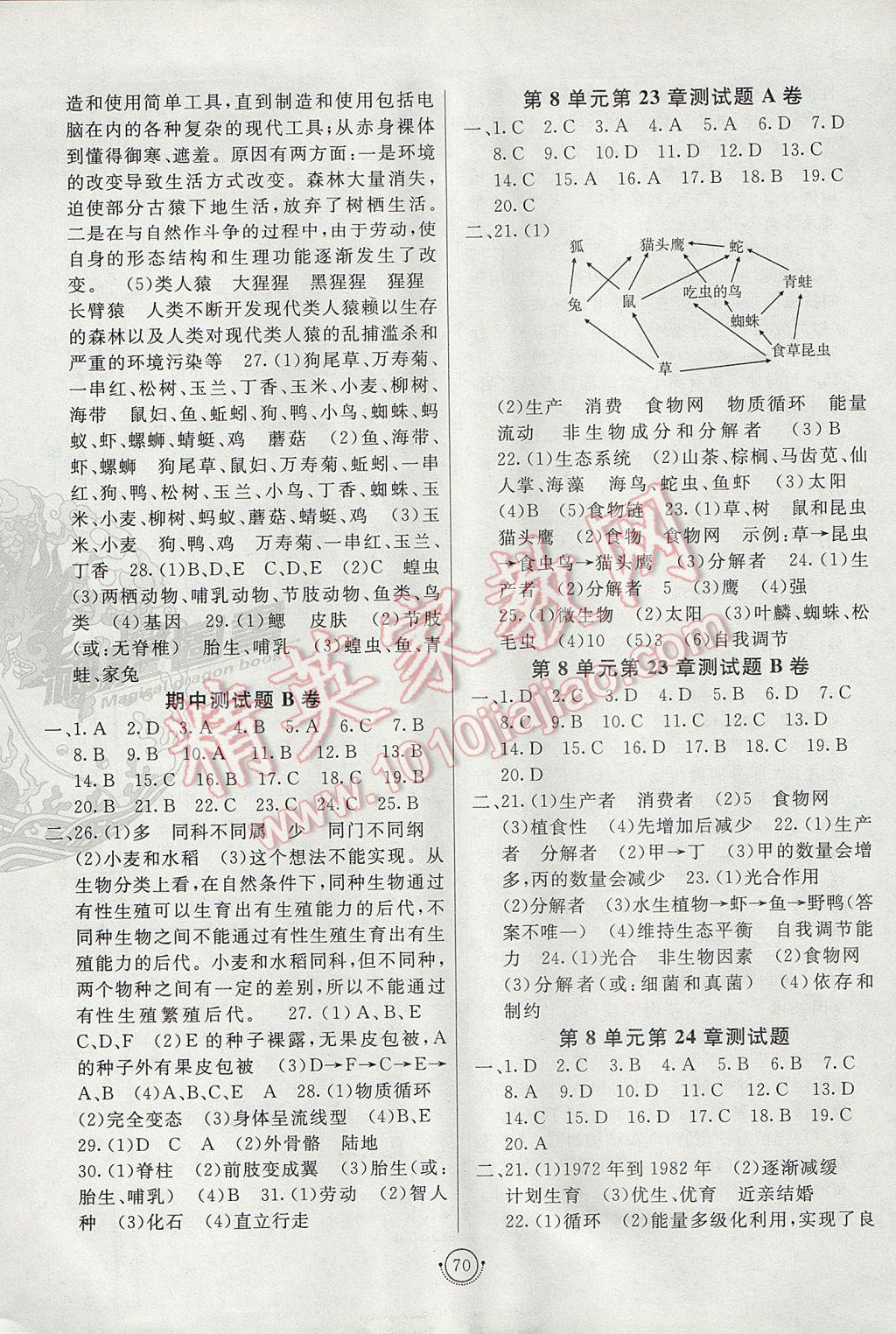 2017年海淀單元測試AB卷八年級生物下冊北師大版 參考答案第2頁