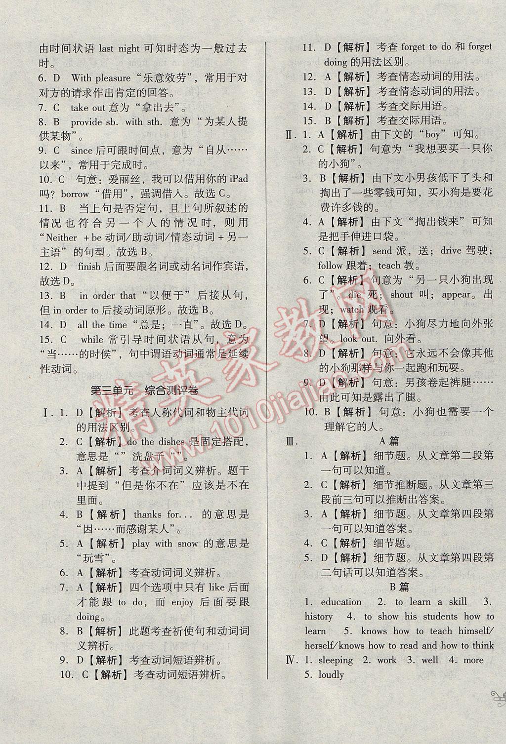 2017年單元加期末自主復(fù)習(xí)與測試八年級(jí)英語下冊(cè)人教版 參考答案第5頁