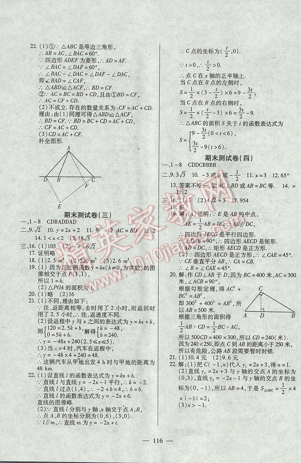 2017年名師金考卷八年級數(shù)學(xué)下冊人教版 參考答案第8頁