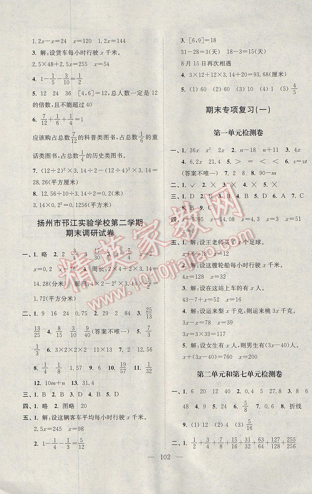 2017年各地期末試卷精選五年級(jí)數(shù)學(xué)下冊(cè)江蘇版 參考答案第6頁