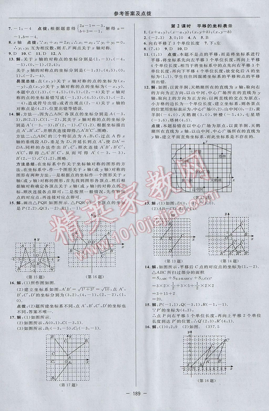 2017年綜合應(yīng)用創(chuàng)新題典中點(diǎn)八年級(jí)數(shù)學(xué)下冊(cè)湘教版 參考答案第35頁(yè)