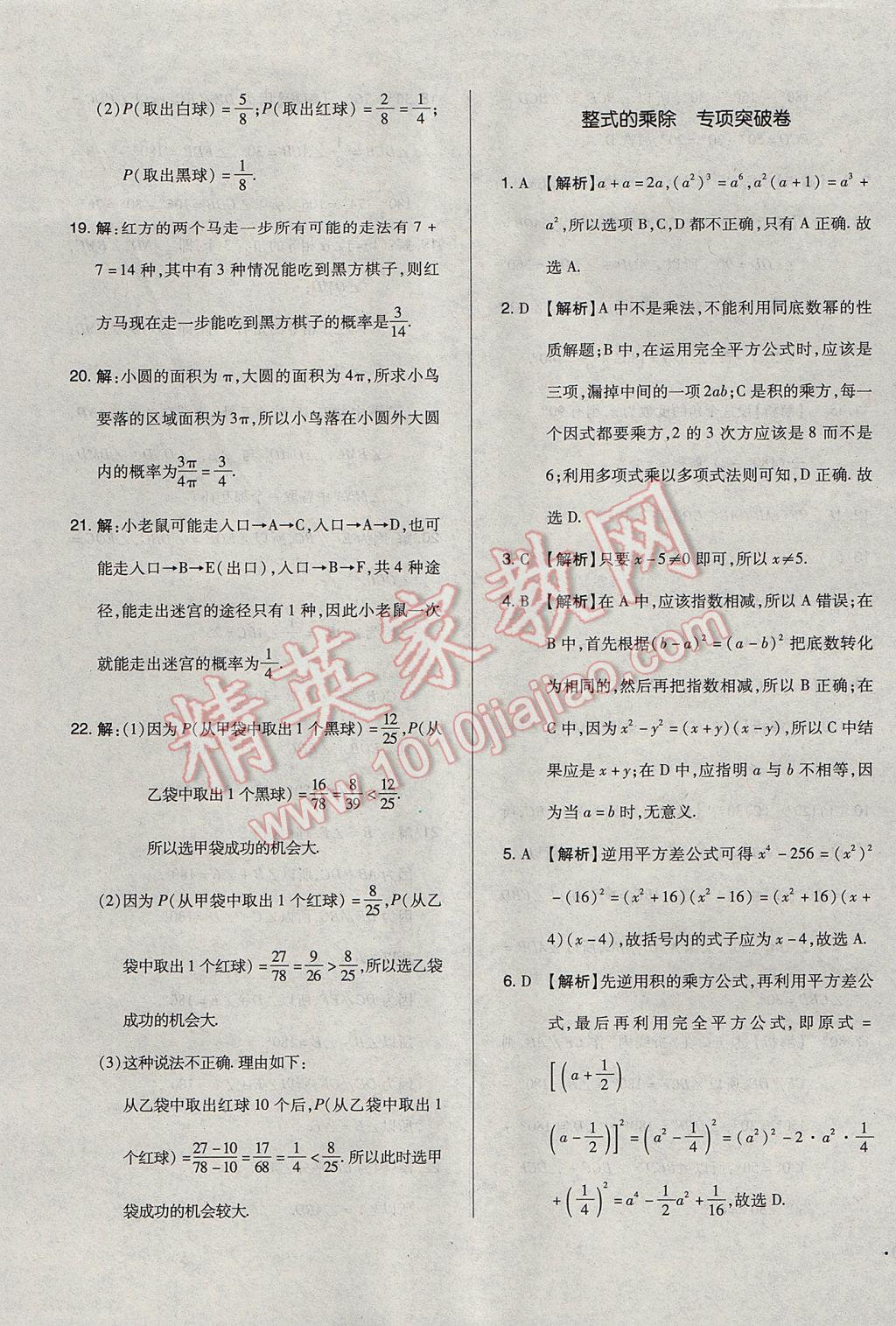 2017年单元加期末自主复习与测试七年级数学下册北师大版 参考答案第21页