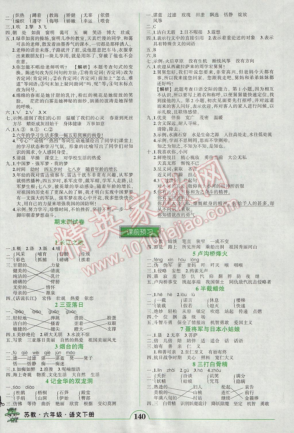 2017年黃岡狀元成才路狀元作業(yè)本六年級(jí)語文下冊(cè)蘇教版 參考答案第9頁