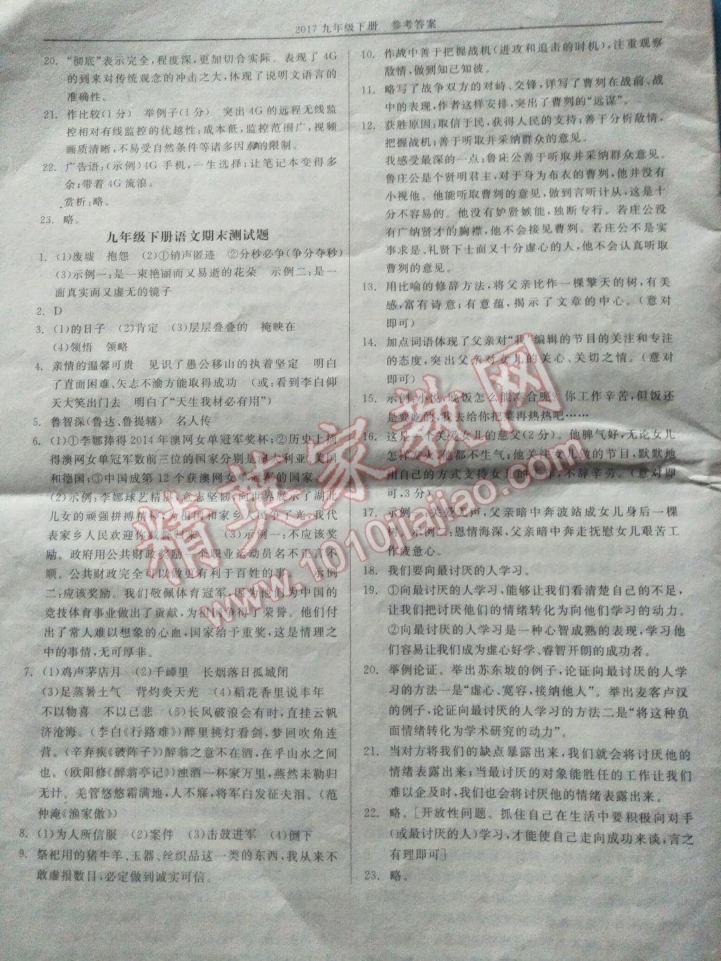 2017年全品學(xué)練考九年級語文下冊人教版重慶專用 參考答案第3頁