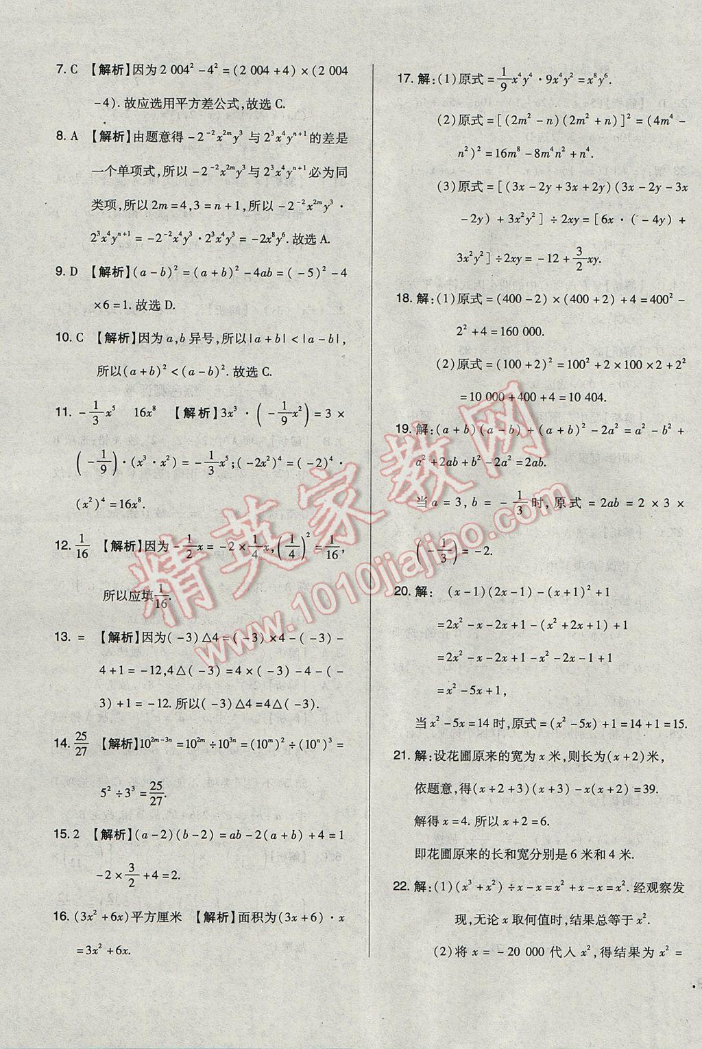 2017年单元加期末自主复习与测试七年级数学下册北师大版 参考答案第3页