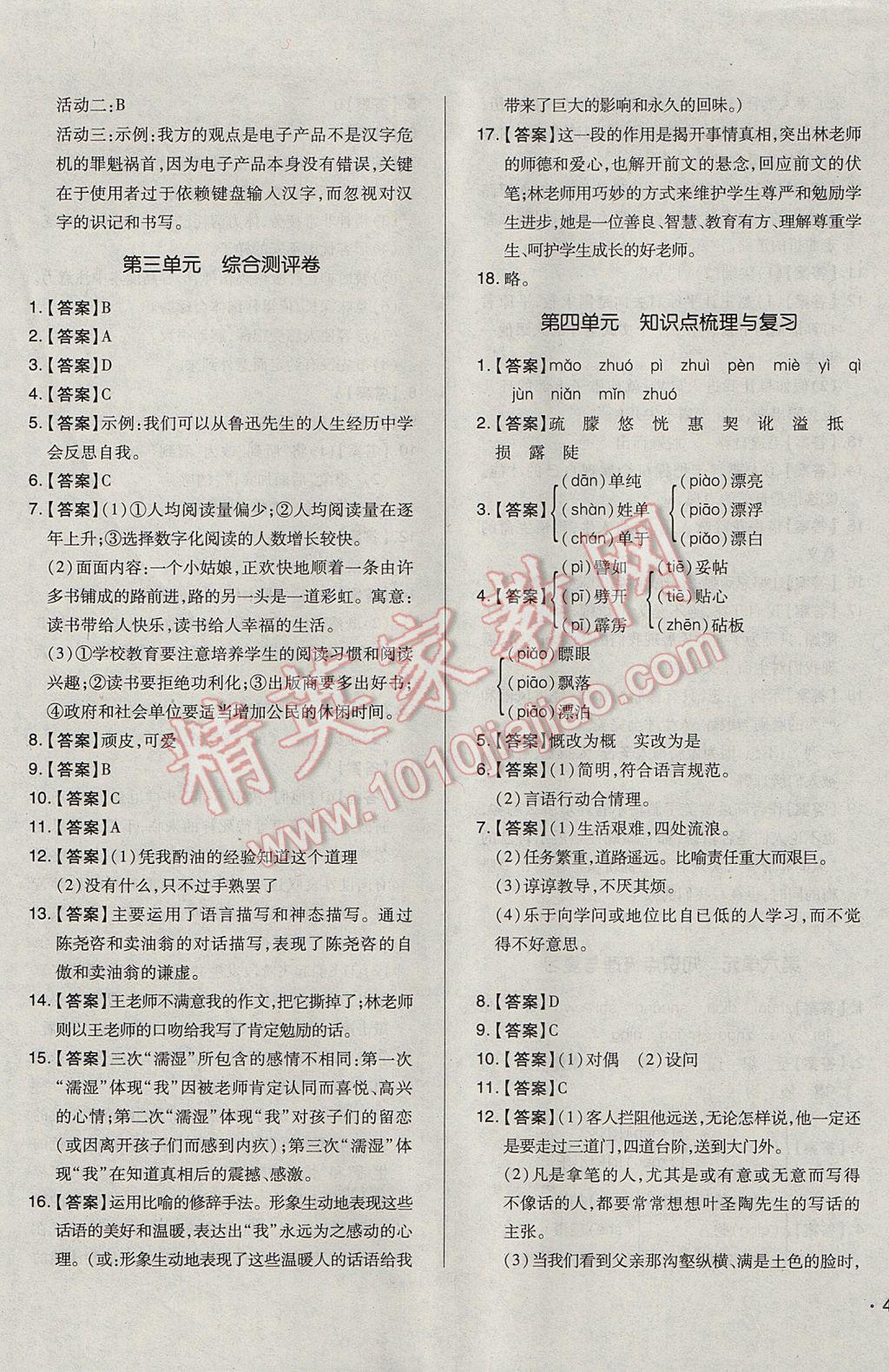 2017年單元加期末自主復(fù)習(xí)與測試七年級語文下冊人教版 參考答案第5頁