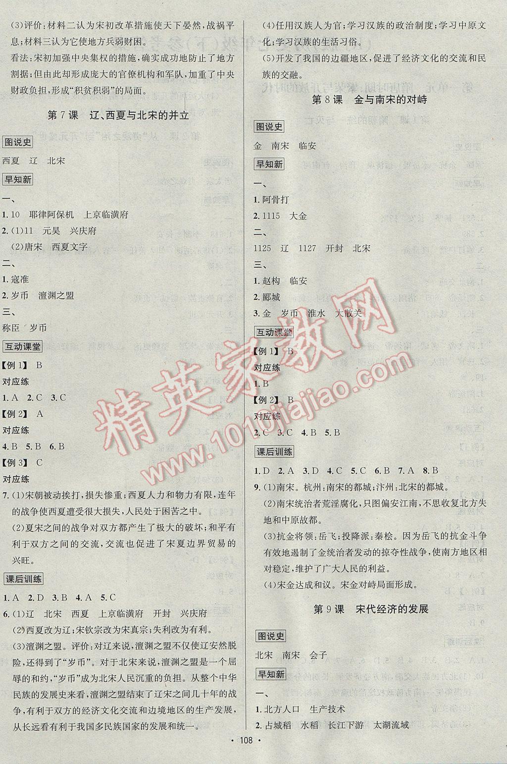 2017年優(yōu)學(xué)名師名題七年級(jí)歷史下冊(cè)人教版 參考答案第4頁