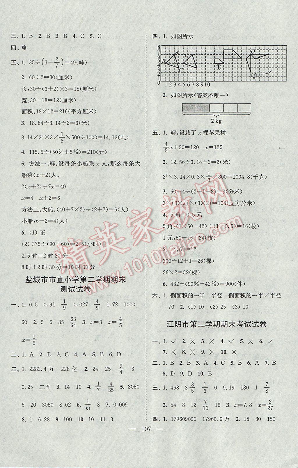 2017年各地期末试卷精选六年级数学下册江苏版 参考答案第3页