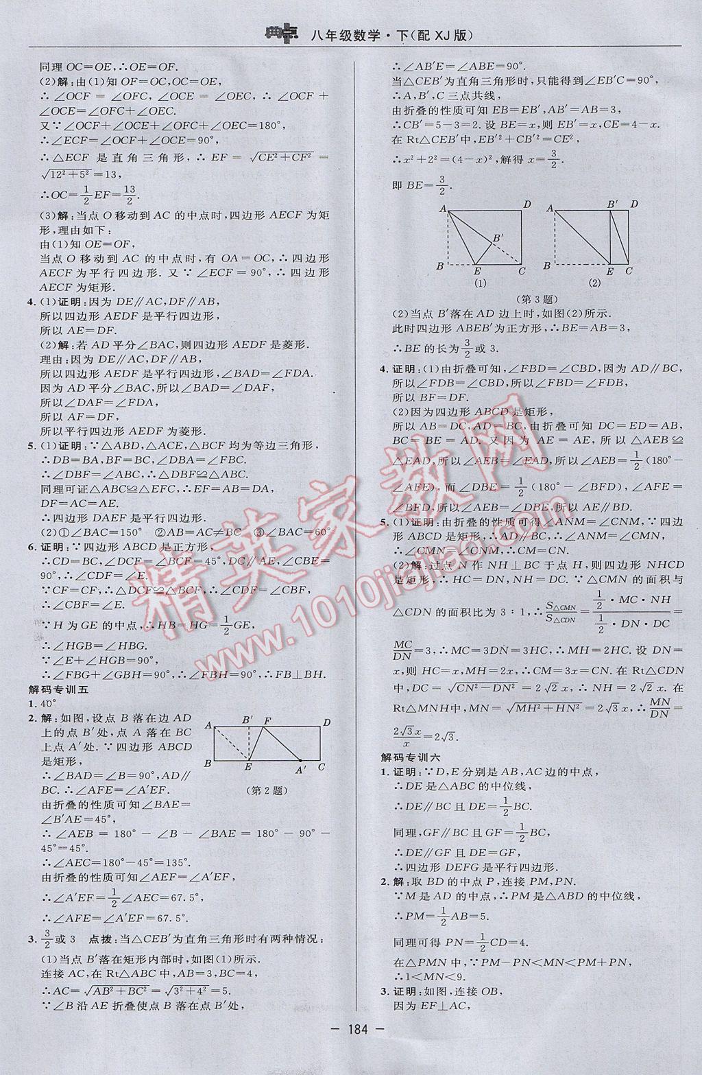 2017年綜合應(yīng)用創(chuàng)新題典中點八年級數(shù)學(xué)下冊湘教版 參考答案第30頁