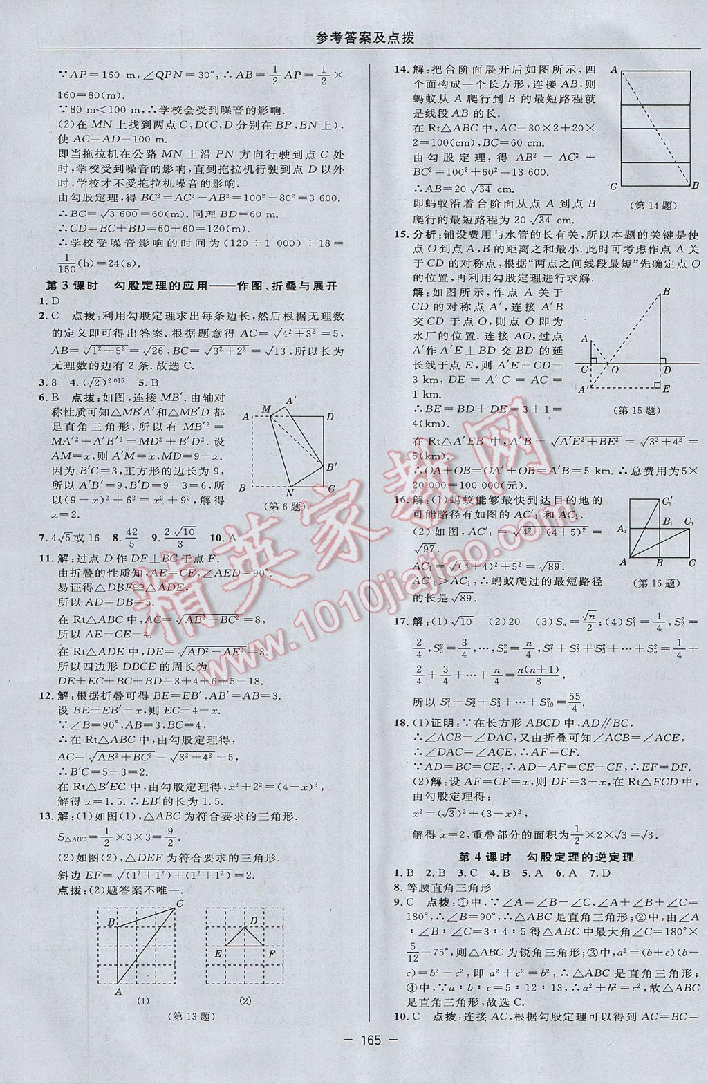 2017年綜合應(yīng)用創(chuàng)新題典中點八年級數(shù)學(xué)下冊湘教版 參考答案第11頁