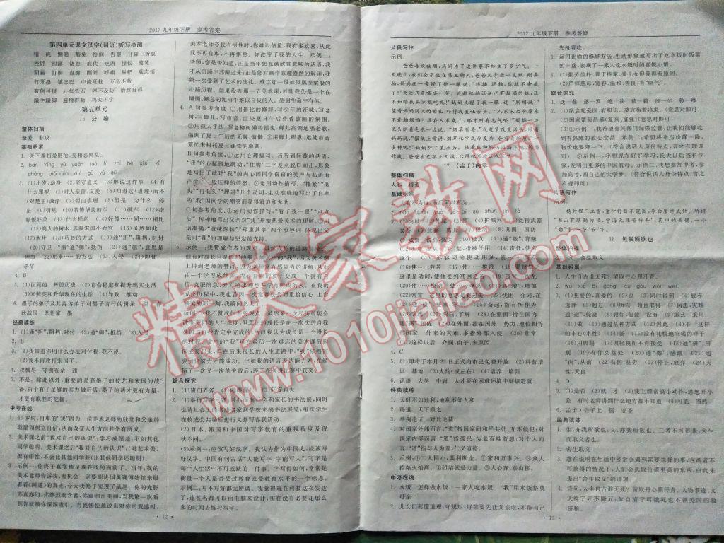 2017年全品學練考九年級語文下冊人教版重慶專用 參考答案第8頁