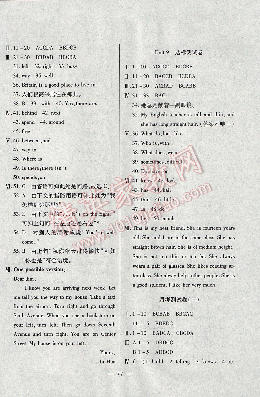 2017年名師金考卷七年級英語下冊人教版 參考答案第5頁