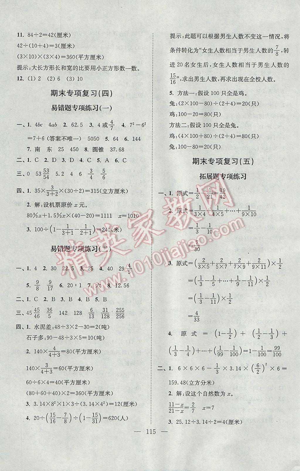 2017年各地期末试卷精选六年级数学下册江苏版 参考答案第11页