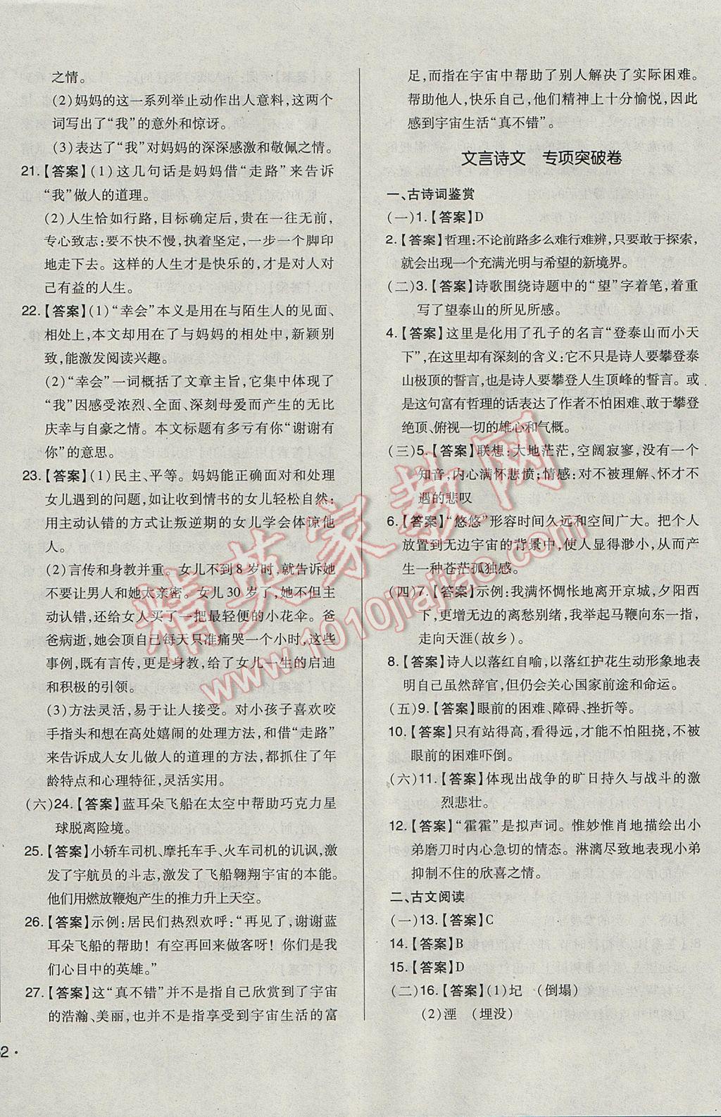 2017年單元加期末自主復(fù)習(xí)與測(cè)試七年級(jí)語文下冊(cè)人教版 參考答案第12頁(yè)