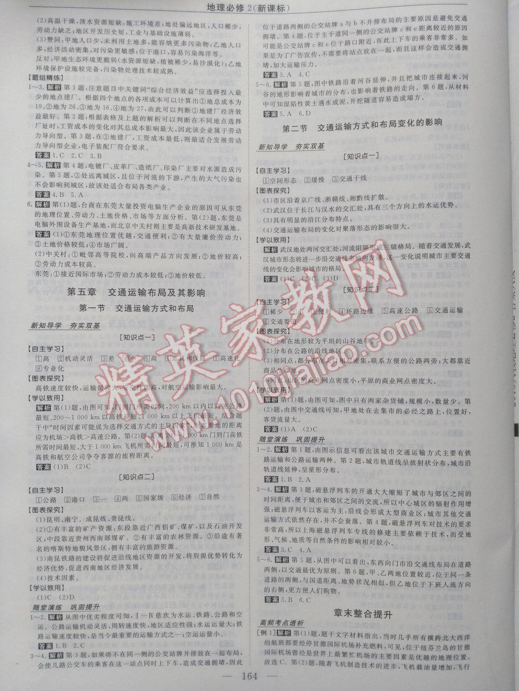 高中同步創(chuàng)新課堂優(yōu)化方案地理必修2 參考答案第8頁
