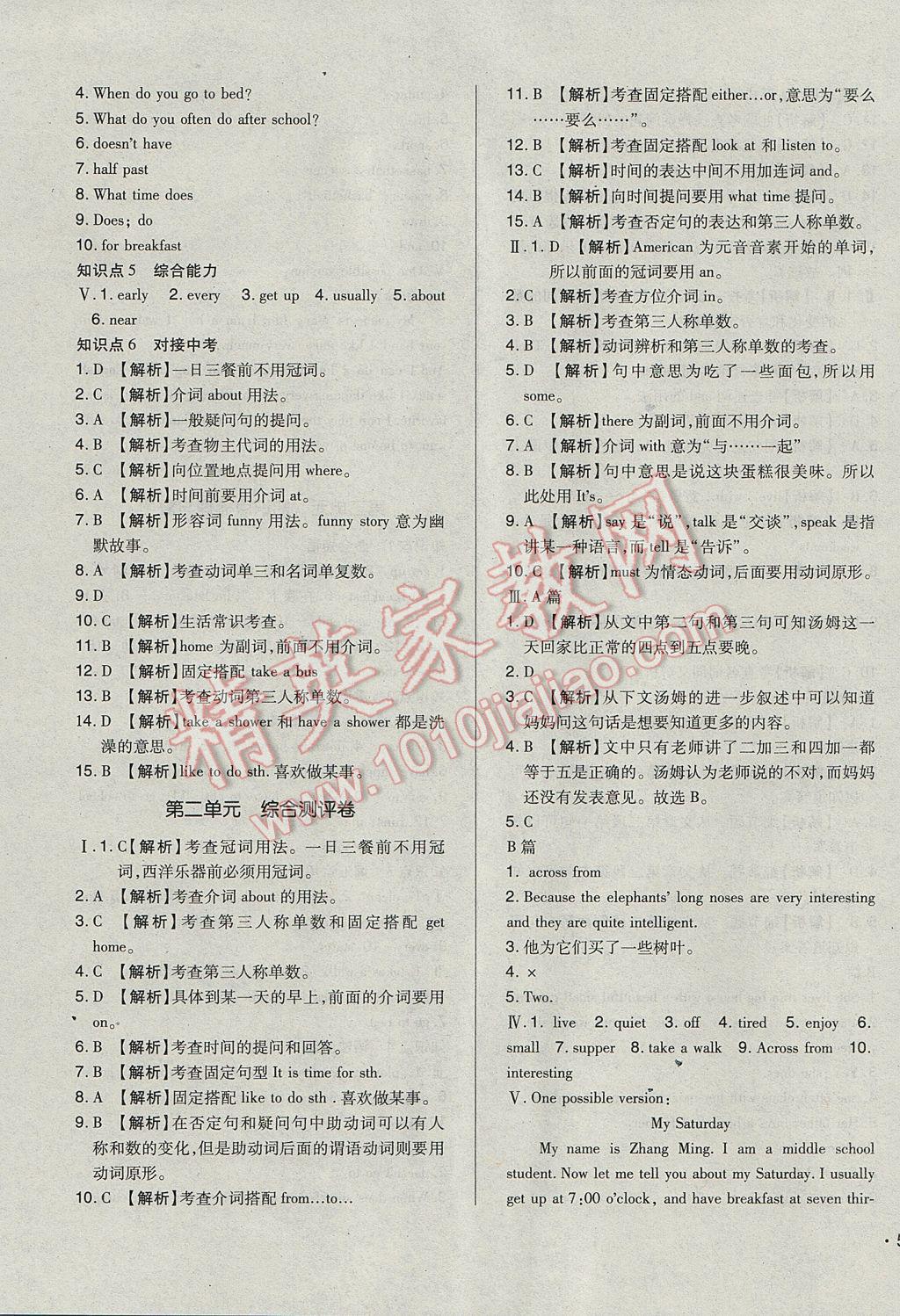 2017年單元加期末自主復(fù)習(xí)與測試七年級英語下冊人教版 參考答案第3頁