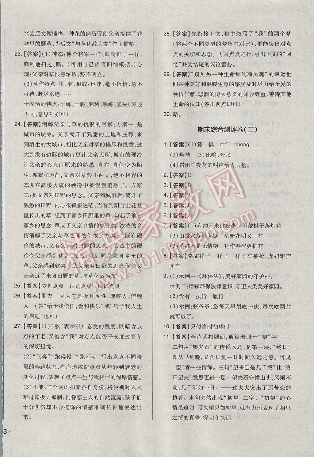 2017年單元加期末自主復(fù)習(xí)與測試七年級語文下冊人教版 參考答案第14頁