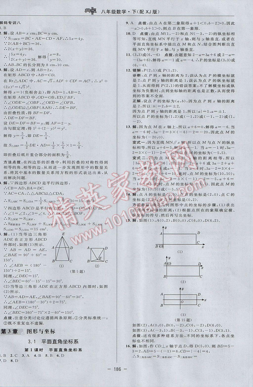 2017年綜合應(yīng)用創(chuàng)新題典中點(diǎn)八年級(jí)數(shù)學(xué)下冊(cè)湘教版 參考答案第32頁(yè)