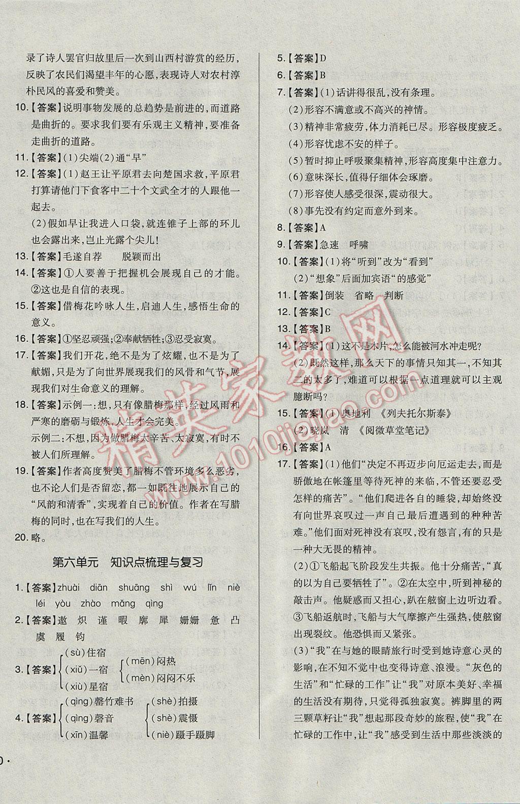 2017年單元加期末自主復(fù)習(xí)與測(cè)試七年級(jí)語(yǔ)文下冊(cè)人教版 參考答案第8頁(yè)