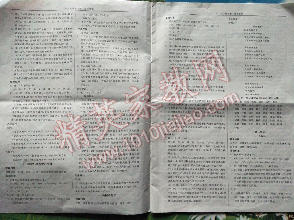 2017年全品學(xué)練考九年級(jí)語文下冊(cè)人教版重慶專用 參考答案第2頁