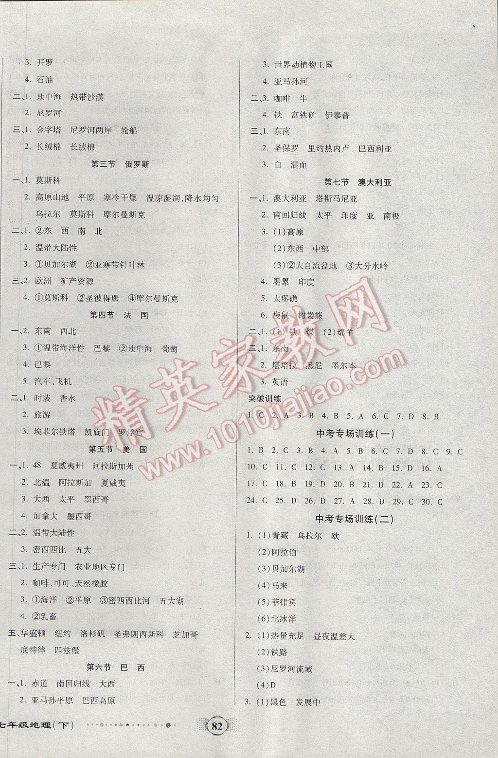 2017年全程優(yōu)選卷七年級地理下冊湘教版 參考答案第6頁