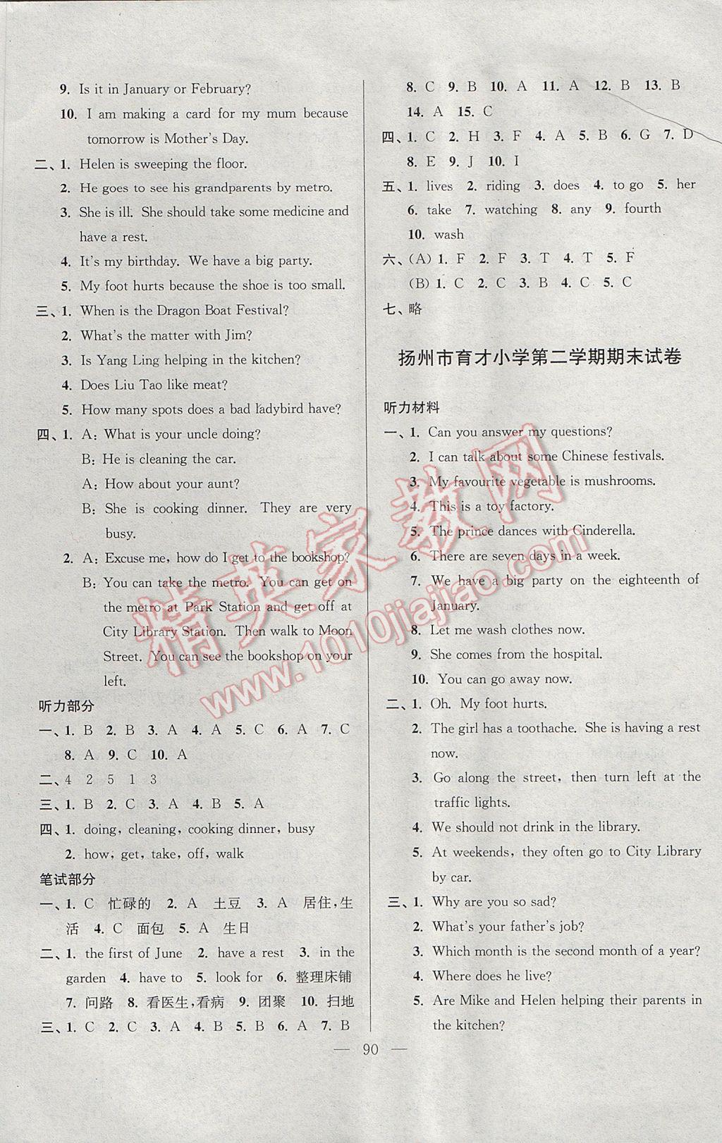 2017年各地期末试卷精选五年级英语下册江苏版 参考答案第10页