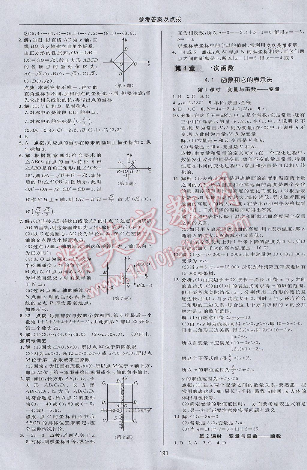 2017年綜合應用創(chuàng)新題典中點八年級數學下冊湘教版 參考答案第37頁