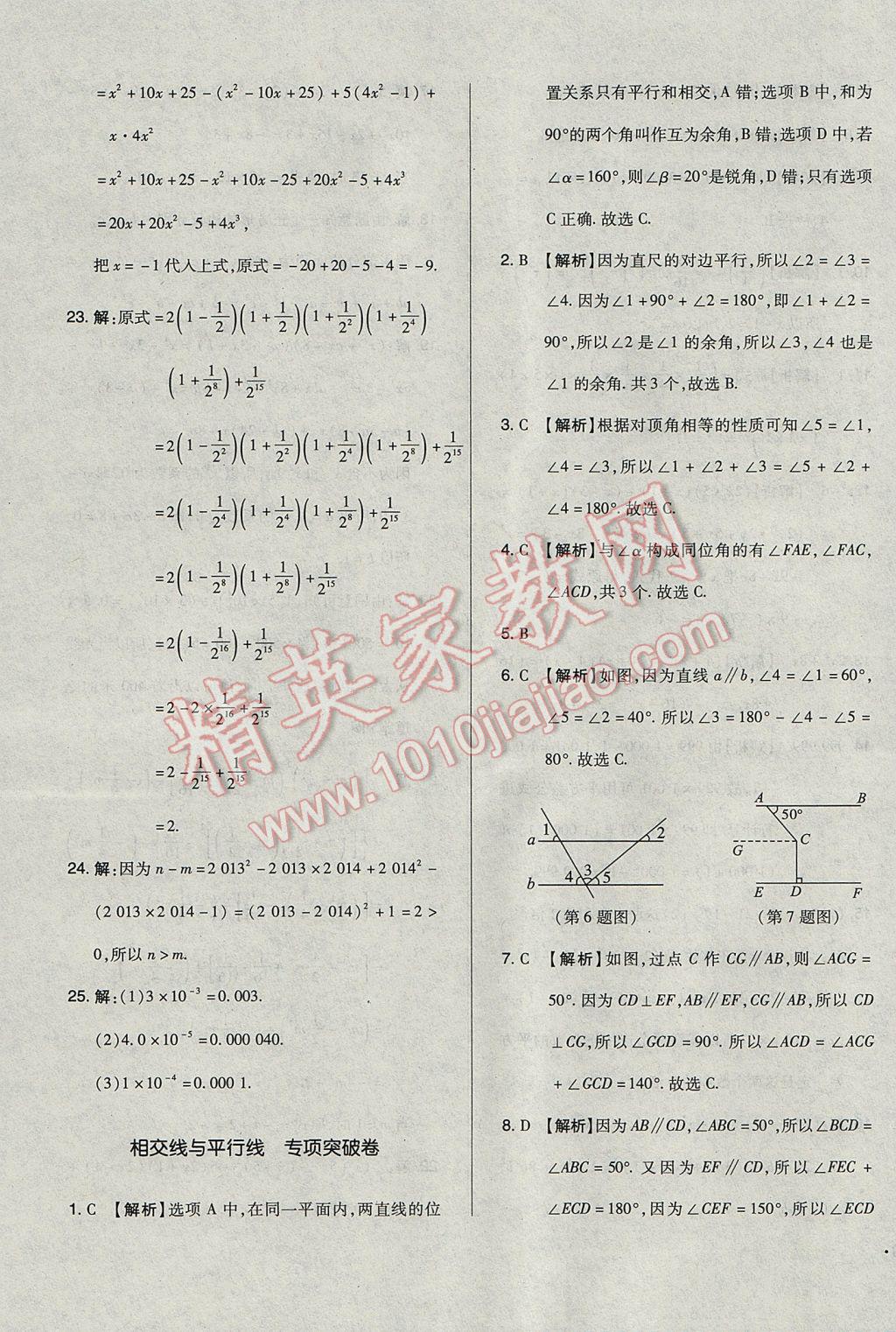 2017年单元加期末自主复习与测试七年级数学下册北师大版 参考答案第23页