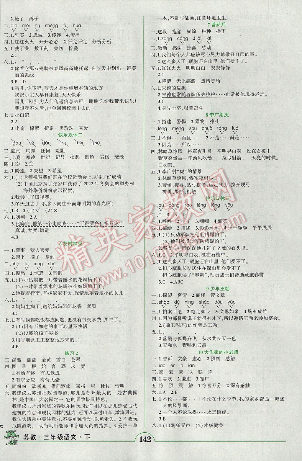 2017年黃岡狀元成才路狀元作業(yè)本三年級(jí)語(yǔ)文下冊(cè)蘇教版 參考答案第2頁(yè)