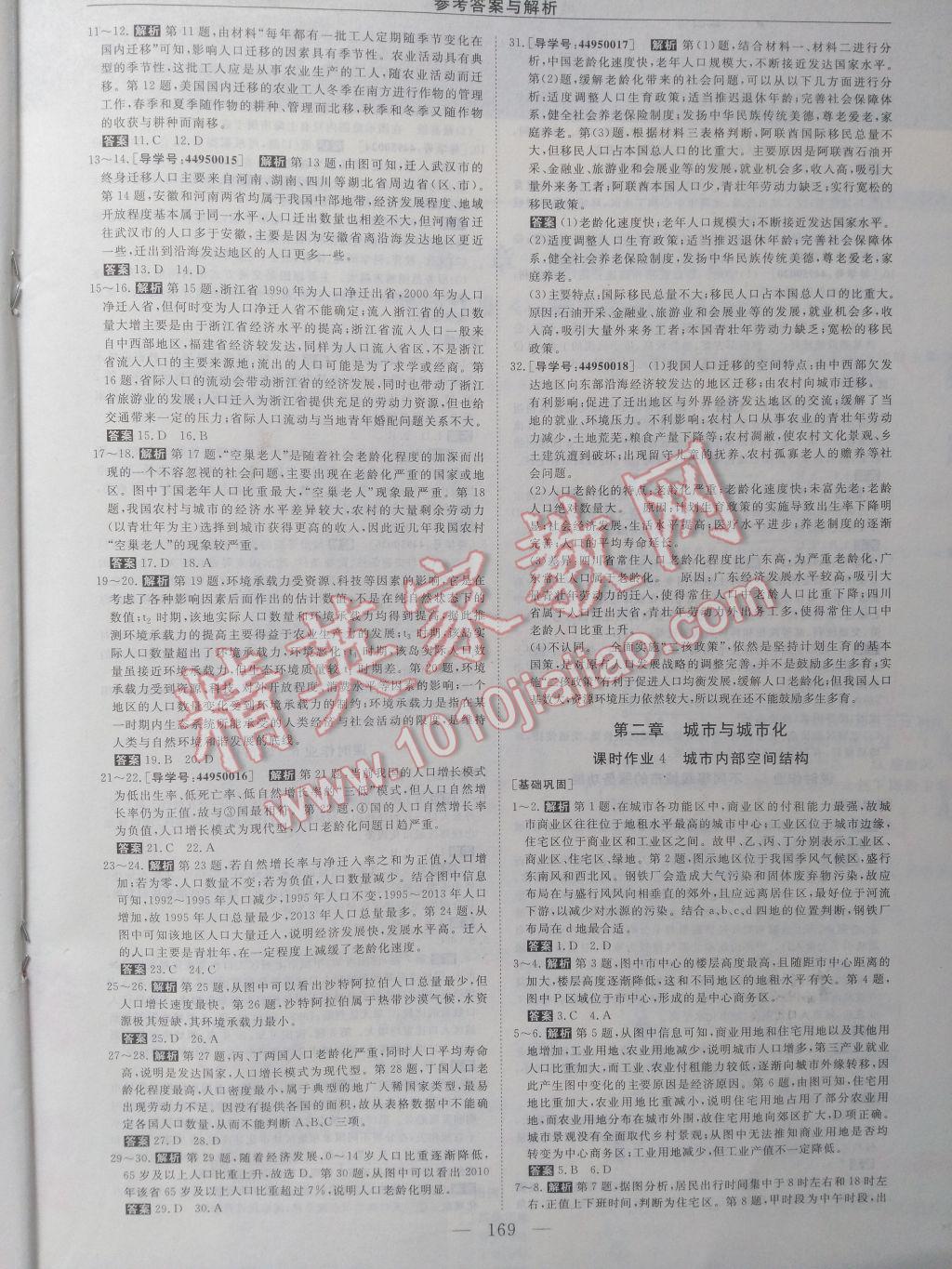 高中同步創(chuàng)新課堂優(yōu)化方案地理必修2 參考答案第13頁