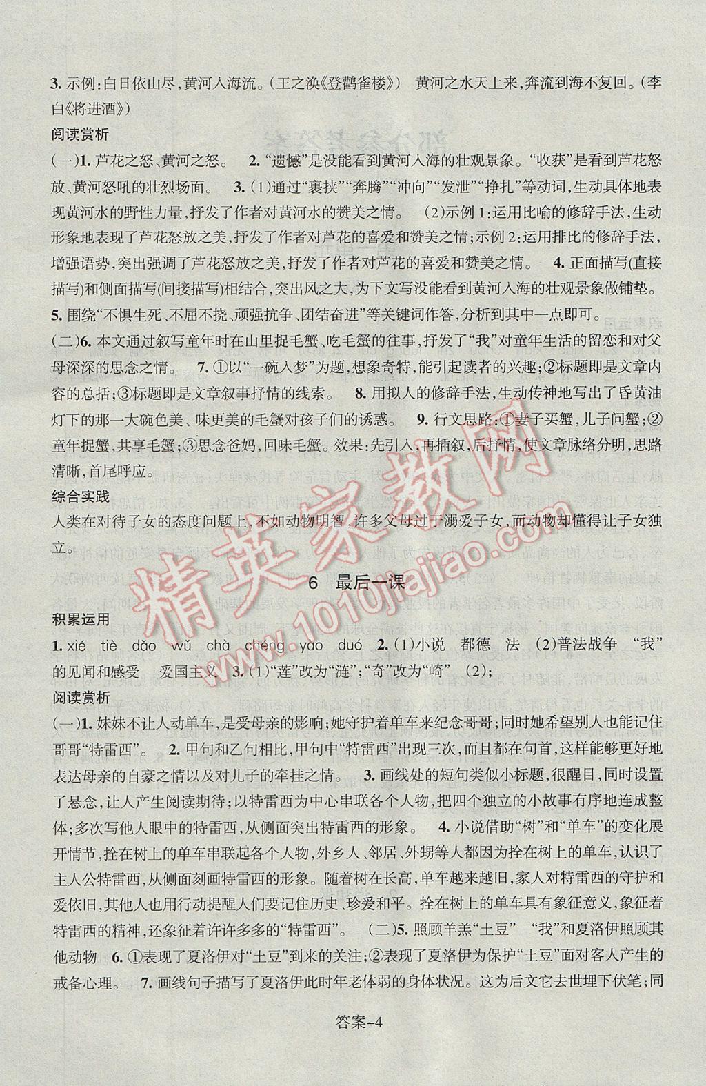 2017年每课一练七年级语文下册人教版浙江少年儿童出版社 参考答案第4页