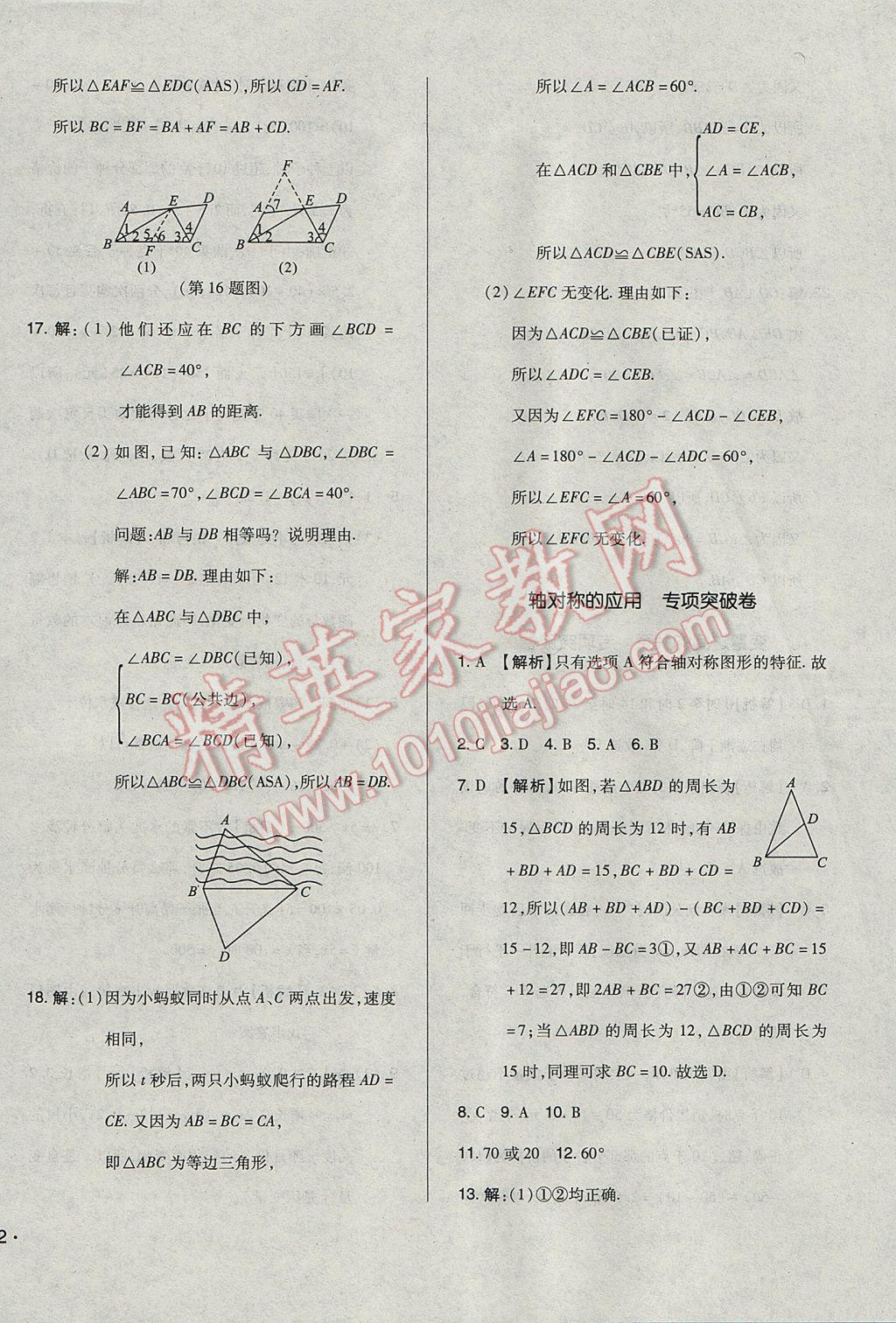 2017年单元加期末自主复习与测试七年级数学下册北师大版 参考答案第28页