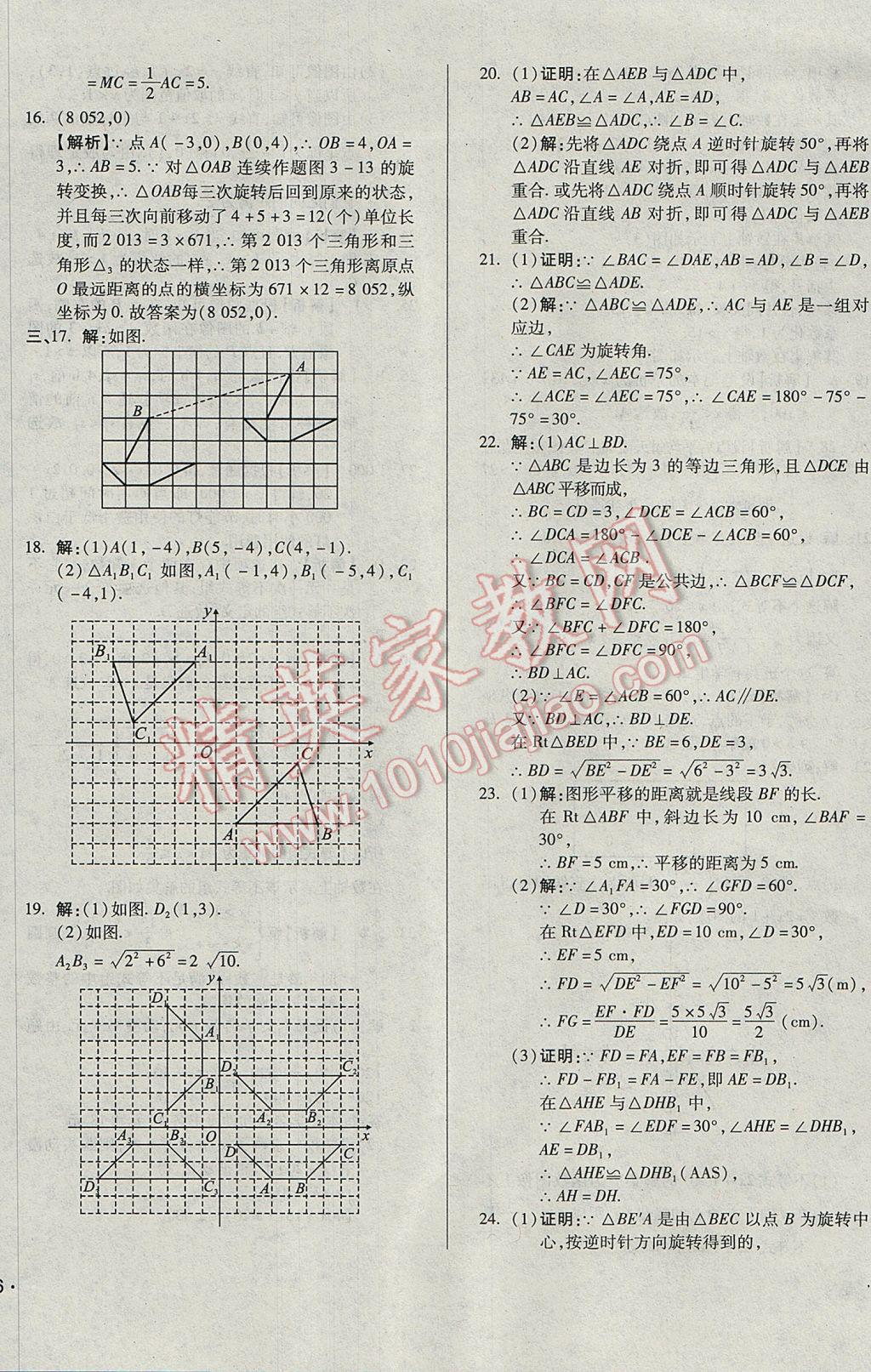 2017年單元加期末自主復(fù)習(xí)與測試八年級數(shù)學(xué)下冊北師大版 參考答案第8頁