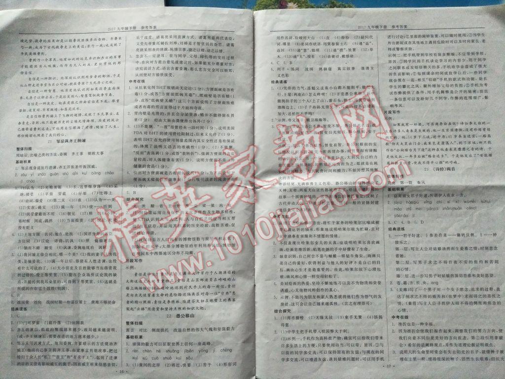 2017年全品學(xué)練考九年級(jí)語(yǔ)文下冊(cè)人教版重慶專用 參考答案第10頁(yè)