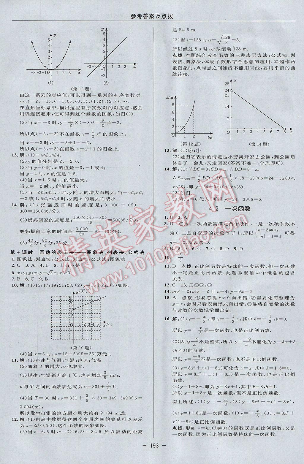 2017年綜合應(yīng)用創(chuàng)新題典中點八年級數(shù)學(xué)下冊湘教版 參考答案第39頁