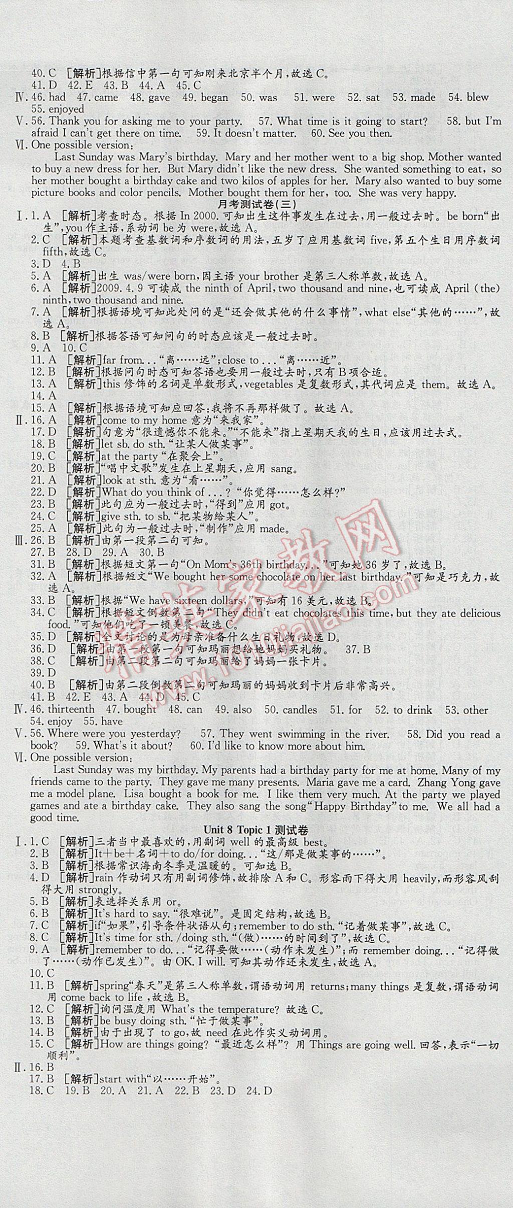 2017年高分装备复习与测试七年级英语下册仁爱版 参考答案第8页