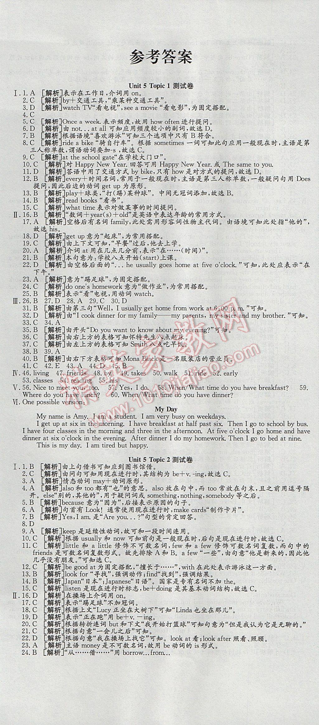 2017年高分装备复习与测试七年级英语下册仁爱版 参考答案第1页