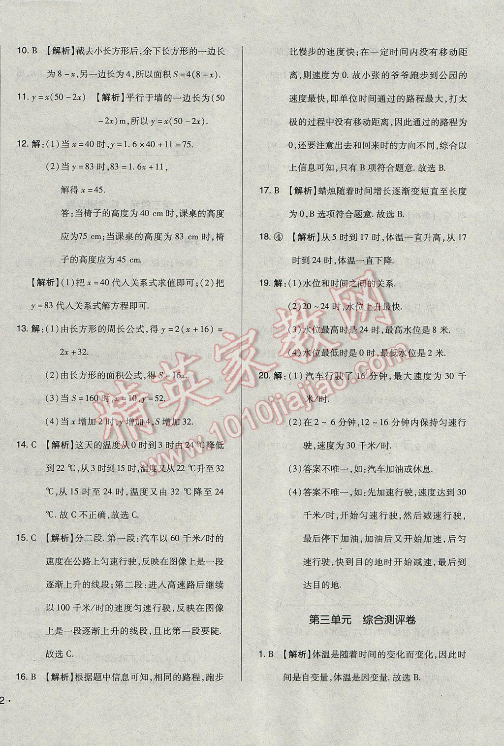 2017年单元加期末自主复习与测试七年级数学下册北师大版 参考答案第8页