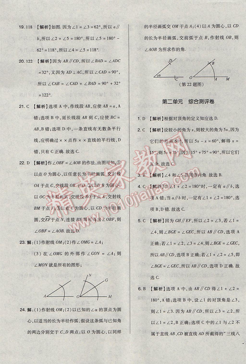 2017年单元加期末自主复习与测试七年级数学下册北师大版 参考答案第5页